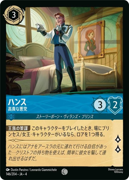 画像1: (foil)ハンス-高貴な悪党【C】｛JA4-146/204｝ (1)