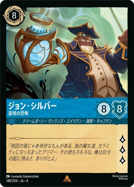 画像1: (foil)ジョン・シルバー-宙域の恐怖【R】｛JA4-148/204｝ (1)