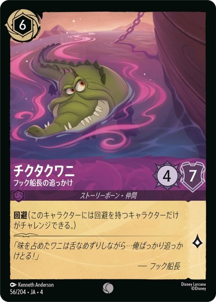 画像1: (foil)チクタクワニ-フック船長の追っかけ【C】｛JA4-056/204｝ (1)