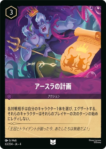 画像1: アースラの計画【UC】｛JA4-063/204｝ (1)
