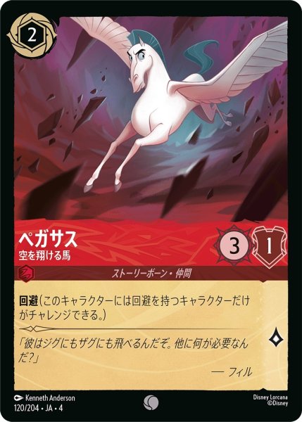 画像1: ペガサス-空を駆ける馬【C】｛JA4-120/204｝ (1)
