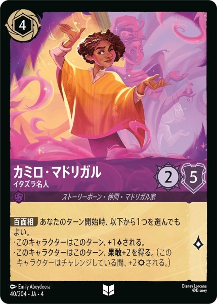 画像1: (foil)カミロ・マドリガル-イタズラ名人【UC】｛JA4-040/204｝ (1)