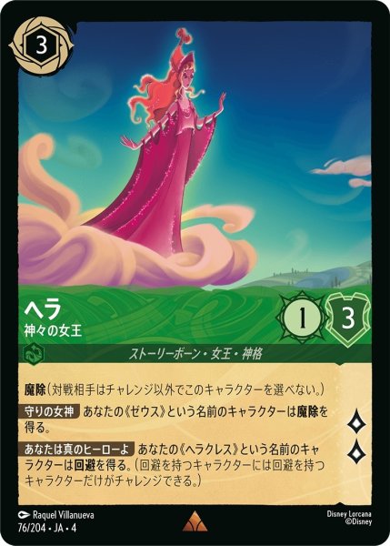 画像1: (foil)ヘラ-神々の女王【R】｛JA4-076/204｝ (1)
