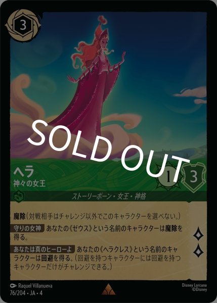 画像1: (foil)ヘラ-神々の女王【R】｛JA4-076/204｝ (1)