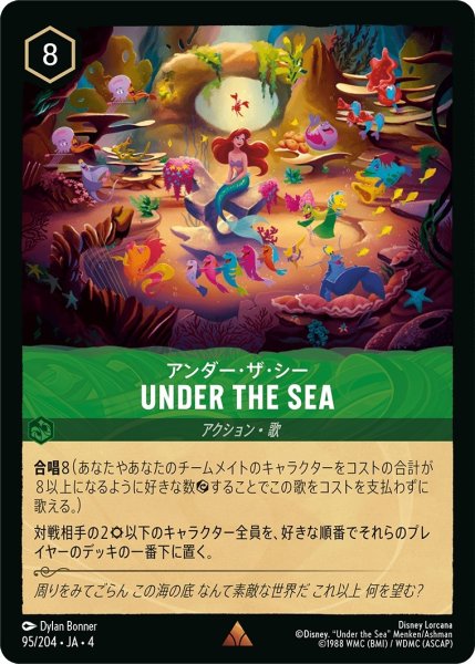 画像1: アンダー・ザ・シー-UNDER THE SEA【R】｛JA4-095/204｝ (1)