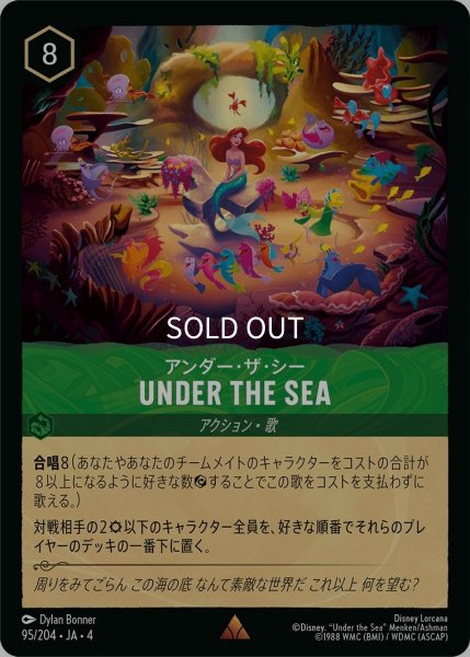 画像1: (foil)アンダー・ザ・シー-UNDER THE SEA【R】｛JA4-095/204｝ (1)