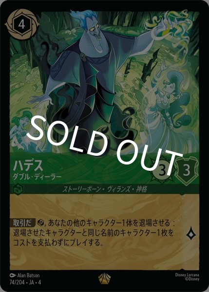 画像1: ハデス-ダブル・ディーラー【LE】｛JA4-074/204｝ (1)