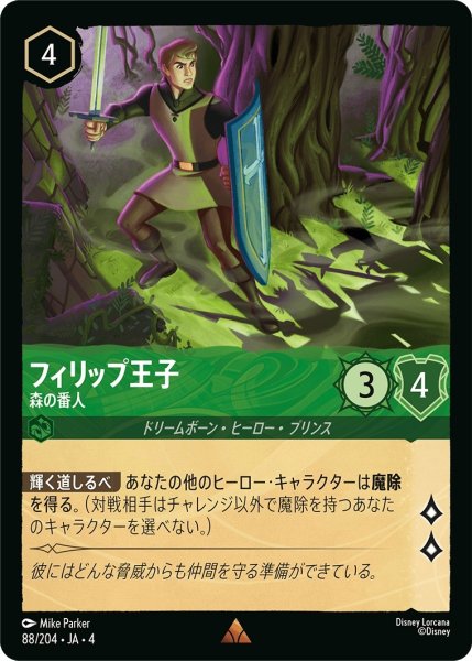 画像1: フィリップ王子-森の番人【R】｛JA4-088/204｝ (1)