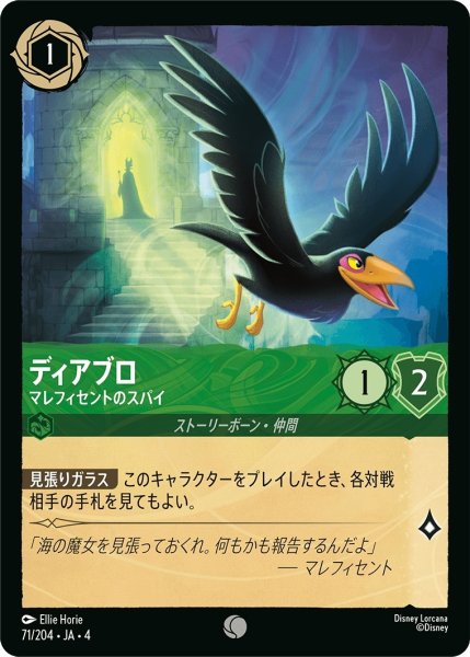 画像1: (foil)ディアブロ-マレフィセントのスパイ【C】｛JA4-071/204｝ (1)