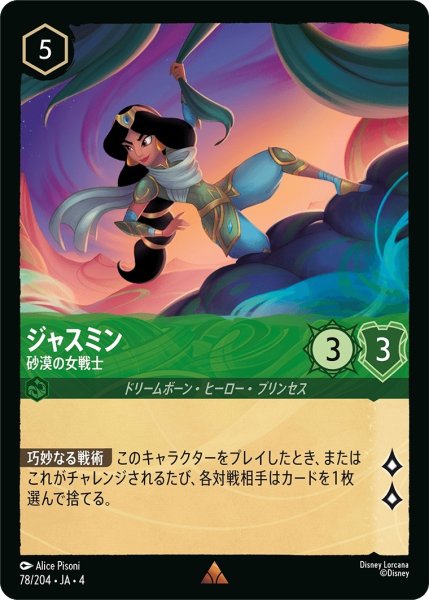 画像1: (foil)ジャスミン-砂漠の女戦士【R】｛JA4-078/204｝ (1)