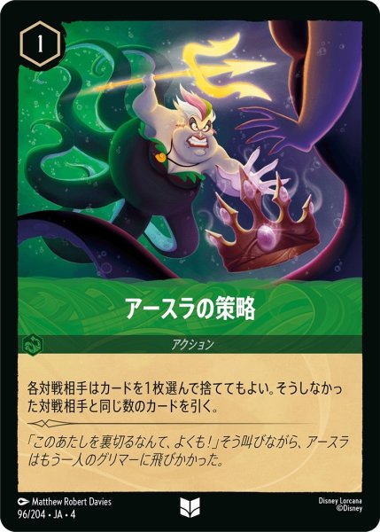 画像1: アースラの策略【UC】｛JA4-096/204｝ (1)