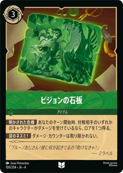 画像1: ビジョンの石板【UC】｛JA4-100/204｝ (1)