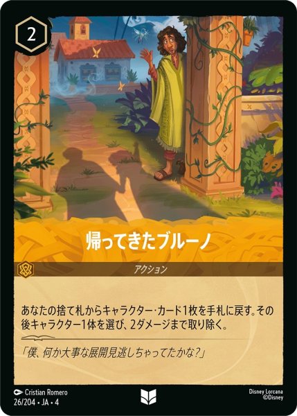 画像1: 帰ってきたブルーノ【UC】｛JA4-026/204｝ (1)