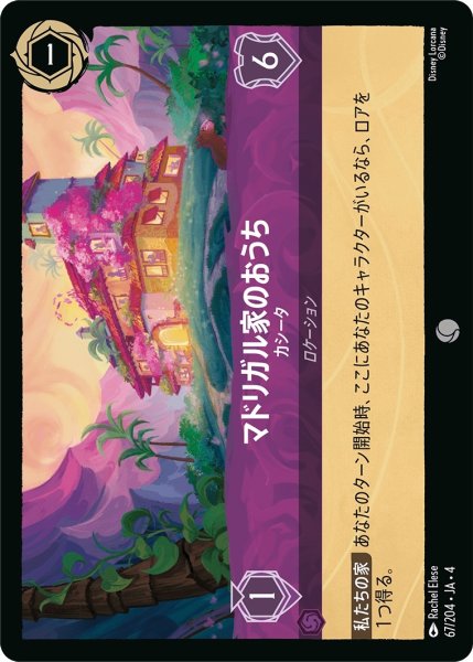 画像1: (foil)マドリガル家のおうち-カシータ【C】｛JA4-067/204｝ (1)