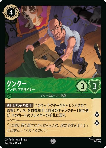 画像1: グンター-インテリアデザイナー【C】｛JA4-072/204｝ (1)