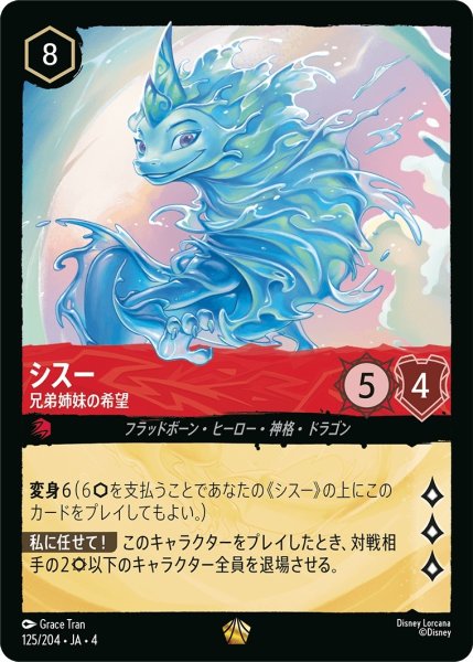 画像1: シスー-兄弟姉妹の希望【LE】{JA4-125/204} (1)