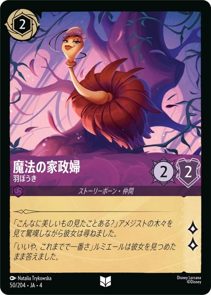 画像1: (foil)魔法の家政婦-羽ぼうき【UC】｛JA4-050/204｝ (1)