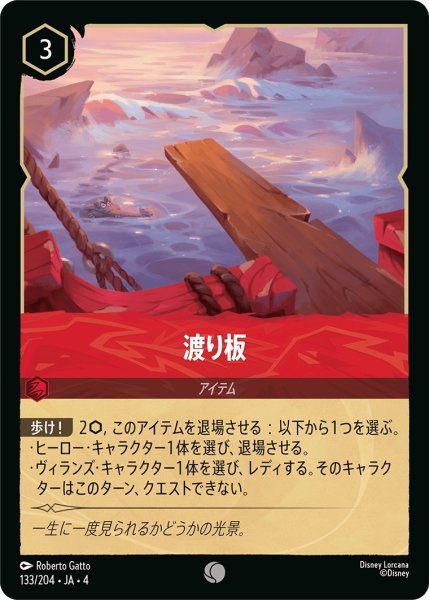 画像1: 渡り板【C】｛JA4-133/204｝ (1)