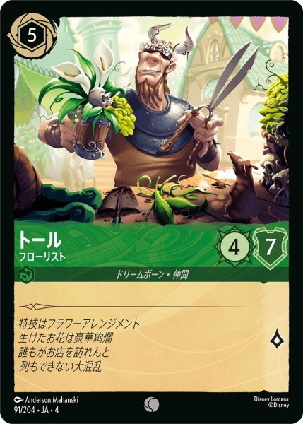 画像1: (foil)トール-フローリスト【C】｛JA4-091/204｝ (1)