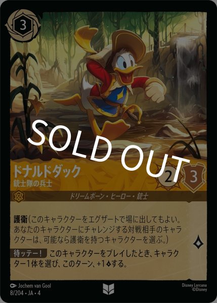 画像1: (foil)ドナルドダック-銃士隊の兵士【UC】｛JA4-008/204｝ (1)