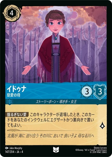 画像1: (foil)イドゥナ-慈愛の母【UC】｛JA4-147/204｝ (1)