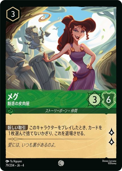 画像1: (foil)メグ-魅惑の皮肉屋【C】｛JA4-079/204｝ (1)
