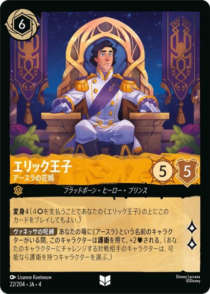 画像1: (foil)エリック王子-アースラの花婿【UC】｛JA4-022/204｝ (1)