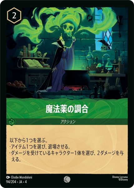 画像1: 魔法薬の調合【C】｛JA4-094/204｝ (1)