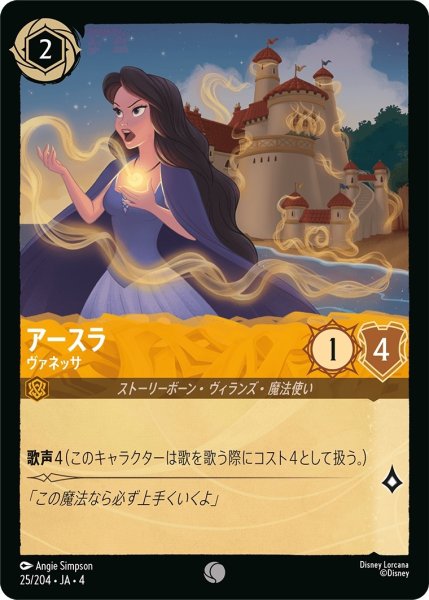 画像1: (foil)アースラ-ヴァネッサ【C】｛JA4-025/204｝ (1)