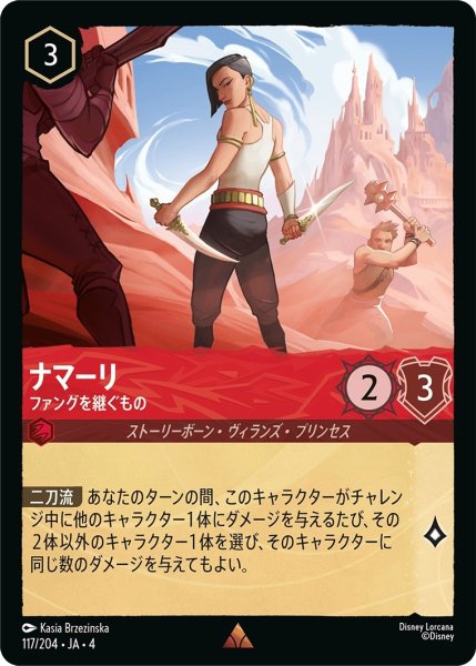画像1: (foil)ナマーリ-ファングを継ぐもの【R】｛JA4-117/204｝ (1)