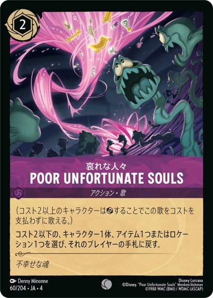 画像1: 哀れな人々-POOR UNFORTUNATE SOULS【C】｛JA4-060/204｝ (1)