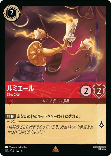 画像1: ルミエール-灯火の友【R】｛JA4-113/204｝ (1)
