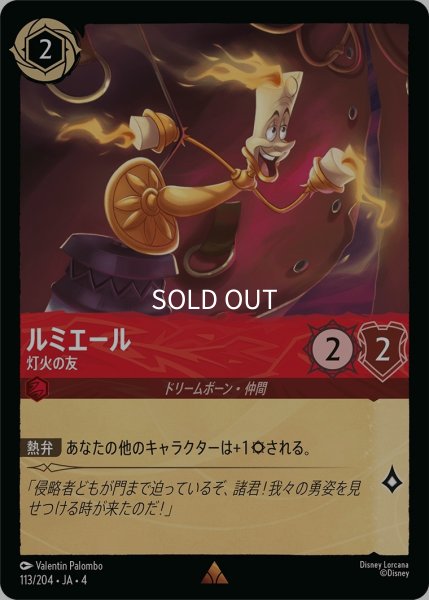 画像1: (foil)ルミエール-灯火の友【R】｛JA4-113/204｝ (1)