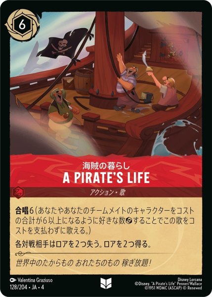 画像1: 海賊の暮らし-A PIRATE'S LIFE【UC】｛JA4-128/204｝ (1)