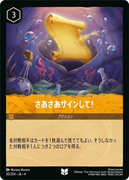 画像1: (foil)さあさあサインして！【UC】｛JA4-030/204｝ (1)
