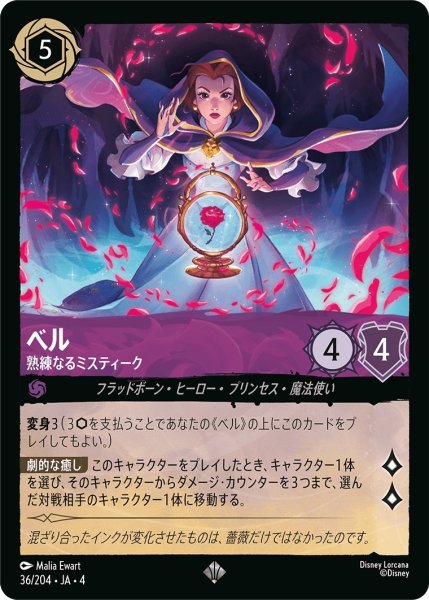 画像1: ベル-熟練なるミスティーク【SR】｛JA4-036/204｝ (1)