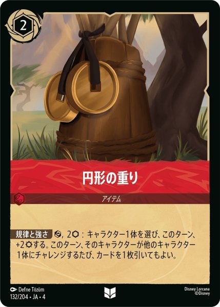 画像1: 円形の重り【UC】｛JA4-132/204｝ (1)