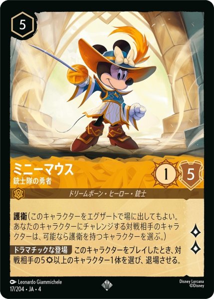 画像1: (foil)ミニーマウス-銃士隊の勇者【SR】｛JA4-017/204｝ (1)