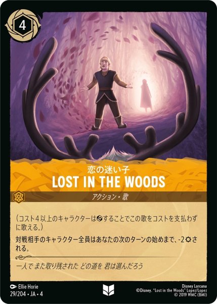 画像1: 恋の迷い子-LOST IN THE WOODS【UC】｛JA4-029/204｝ (1)