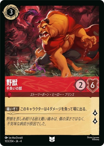 画像1: (foil)野獣-手追いの獣【UC】｛JA4-103/204｝ (1)