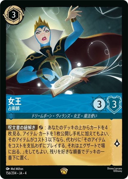 画像1: (foil)女王-占術師【LE】｛JA4-156/204｝ (1)
