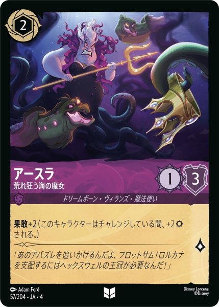 画像1: (foil)アースラ-荒れ狂う海の魔女【UC】｛JA4-057/204｝ (1)