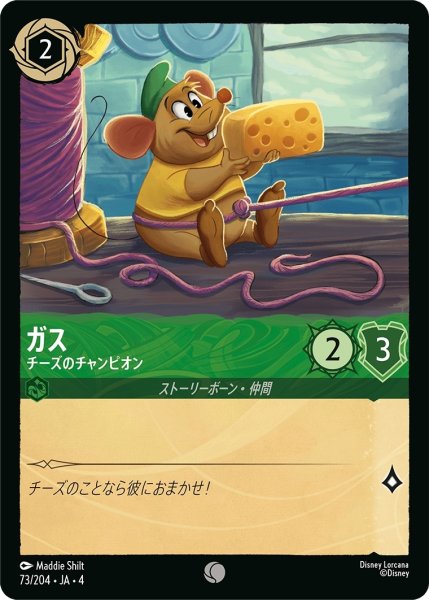 画像1: (foil)ガス-チーズのチャンピオン【C】｛JA4-073/204｝ (1)