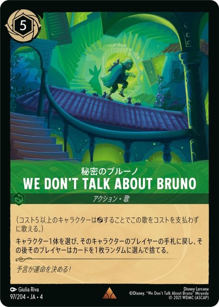画像1: 秘密のブルーノ-WE DON'T TALK ABOUT BRUNO【R】｛JA4-097/204｝ (1)