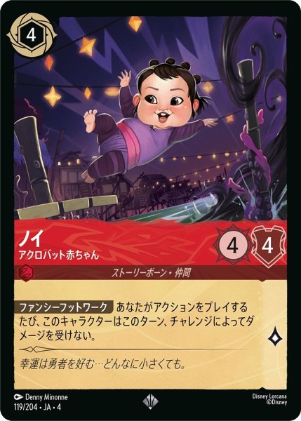 画像1: ノイ-アクロバット赤ちゃん【SR】｛JA4-119/204｝ (1)
