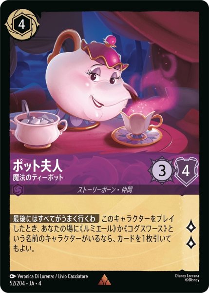 画像1: (foil)ポット夫人-魔法のティーポット【R】｛JA4-052/204｝ (1)