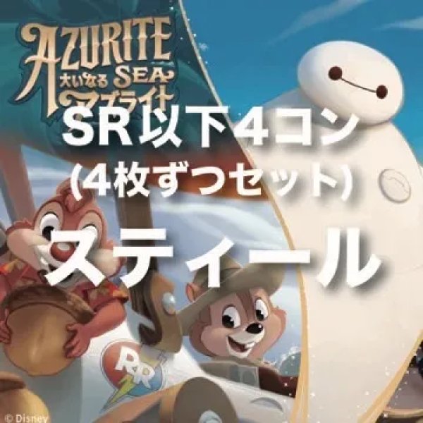 画像1: 【スティール】SR以下4コンセット (1)