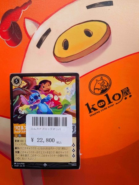 画像1: kolo屋ロルカナブロックオリパ (1)