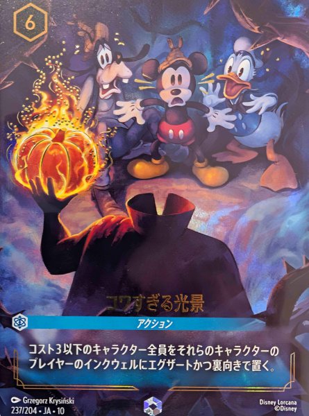 画像1: コワすぎる光景（237/204 JA 10） P (1)