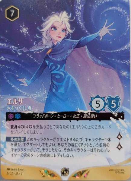 画像1: エルサ/氷をつくりし者（6/C2 JA 7）P (1)